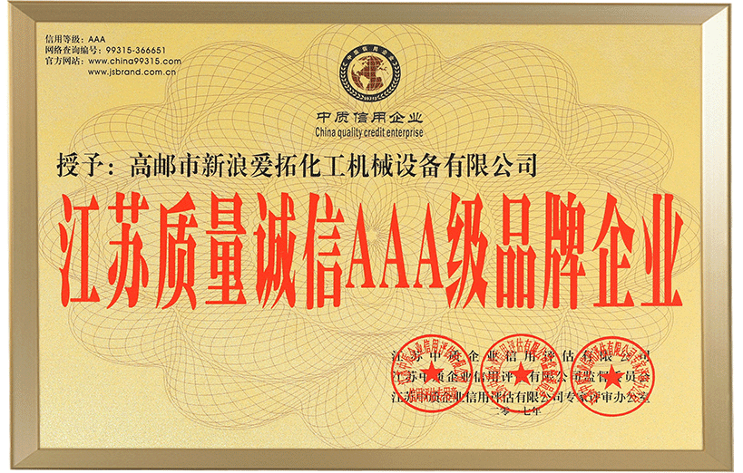 AAA級品牌企業(yè) AAA級品牌企業(yè)