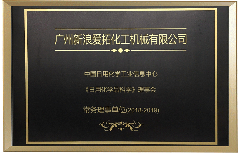日用化學(xué)品科學(xué)理事會(huì) 日用化學(xué)品科學(xué)理事會(huì)
