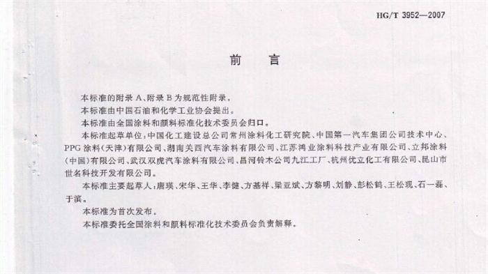 電泳漆國家標準