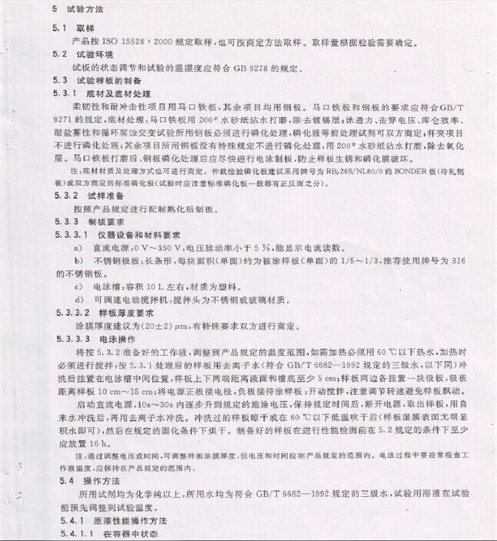 電泳漆國家標準