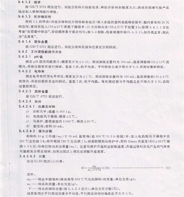 電泳漆國家標準