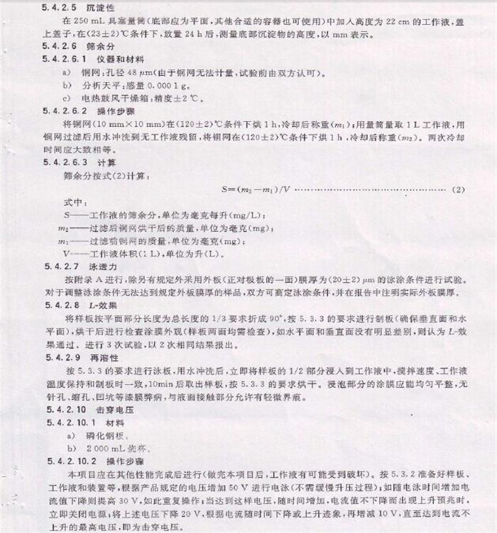 電泳漆國家標準