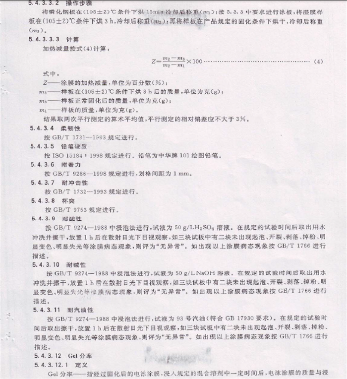 電泳漆國家標準