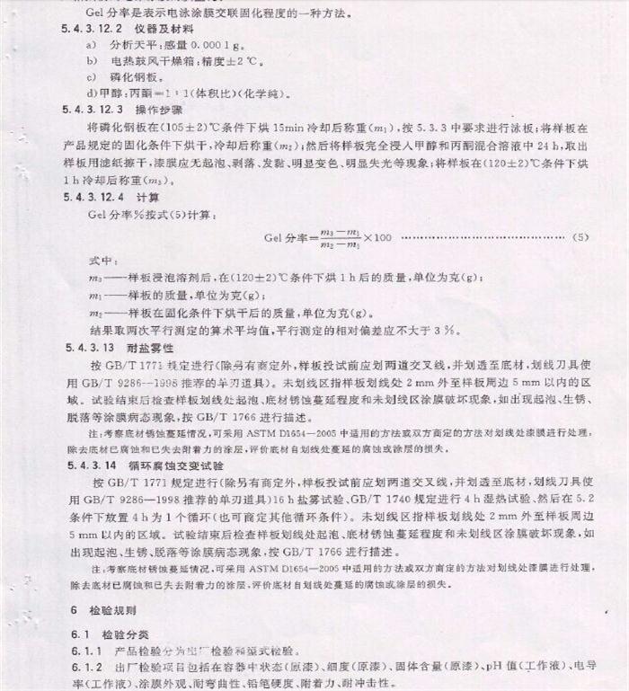 電泳漆國家標準