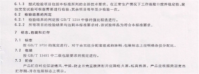 電泳漆國家標準