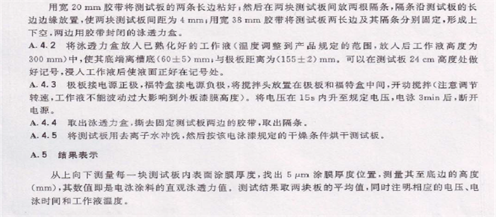 電泳漆國家標準