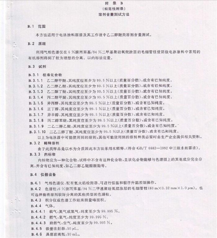 電泳漆國家標準