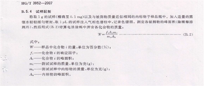 電泳漆國家標準